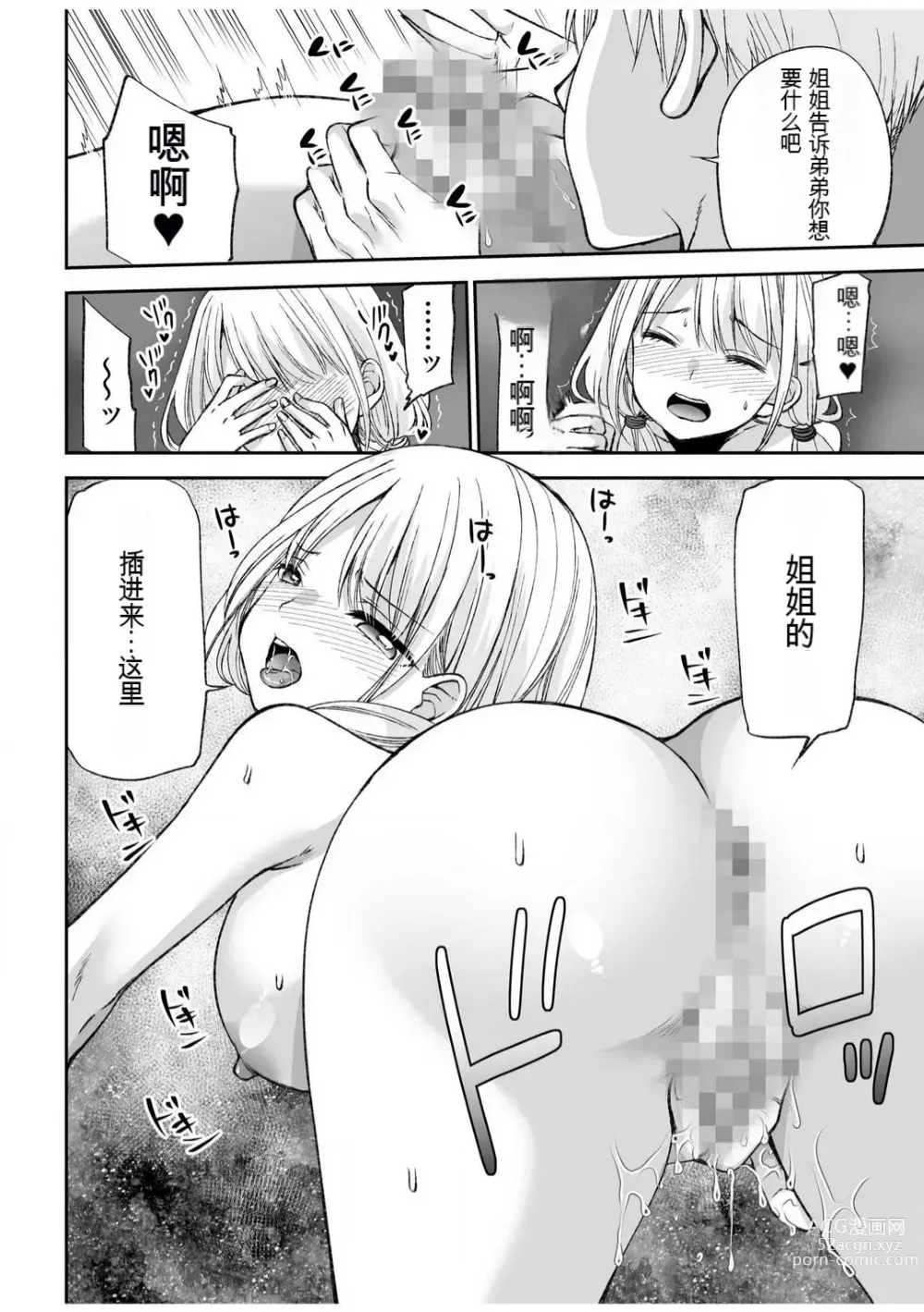 Page 94 of manga 「不要...不要进来太多...」〜冷酷攻略系的青梅竹马和义兄妹〜SEX〜【18禁】 1-10【GPT翻译】