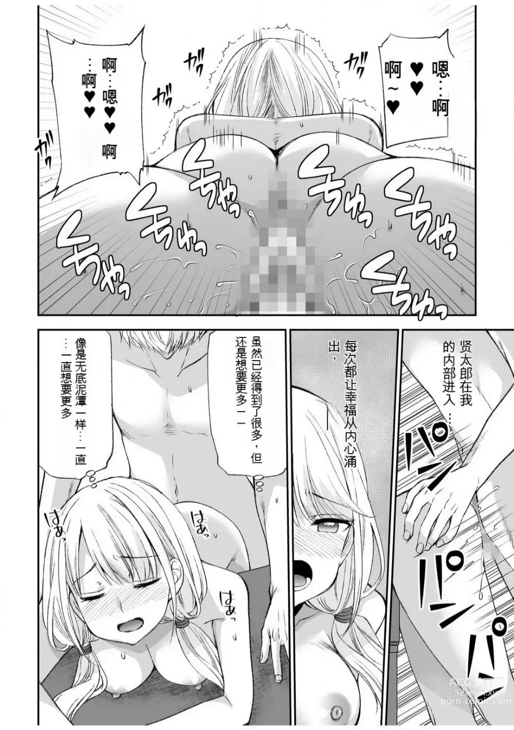 Page 96 of manga 「不要...不要进来太多...」〜冷酷攻略系的青梅竹马和义兄妹〜SEX〜【18禁】 1-10【GPT翻译】