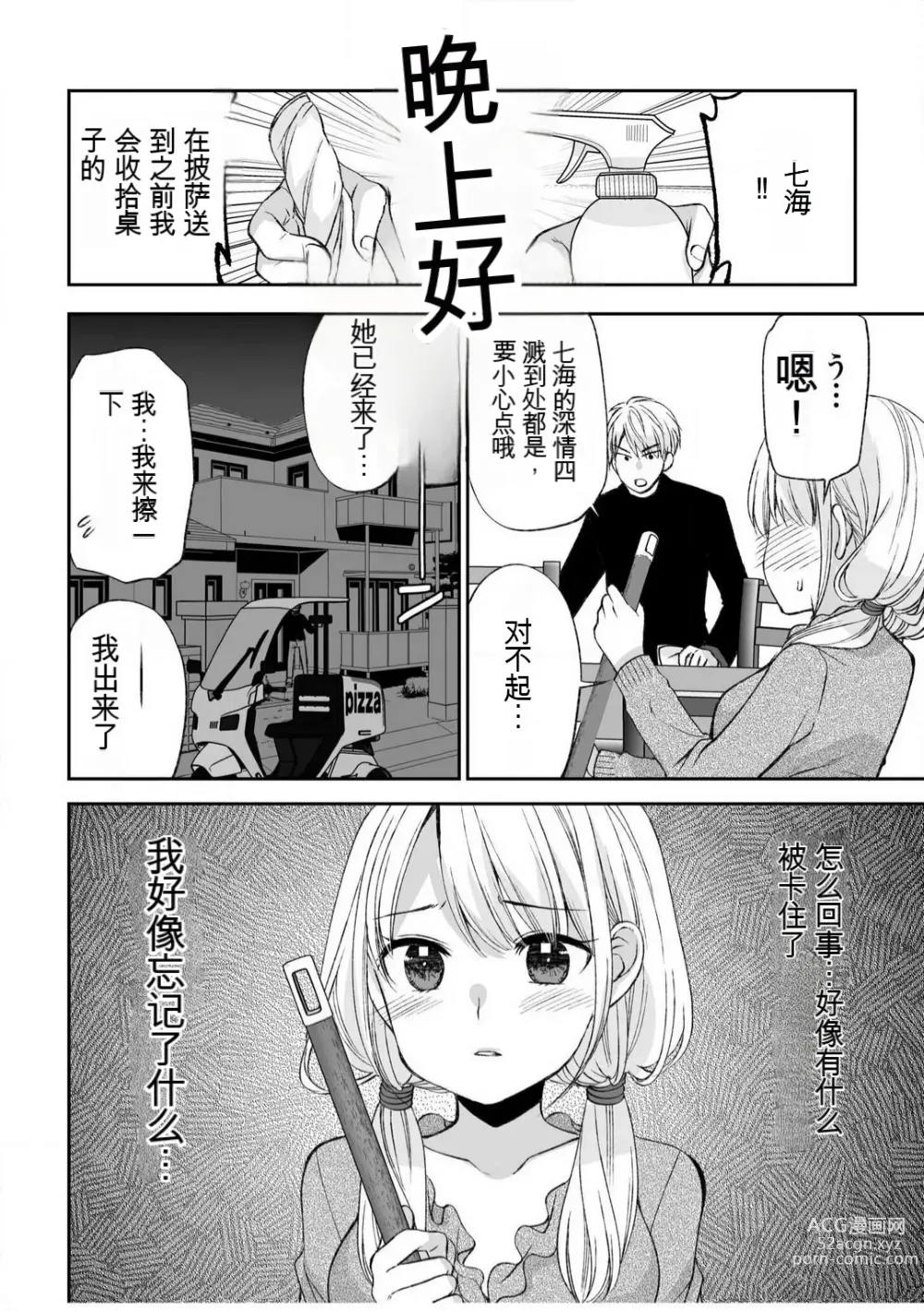 Page 100 of manga 「不要...不要进来太多...」〜冷酷攻略系的青梅竹马和义兄妹〜SEX〜【18禁】 1-10【GPT翻译】