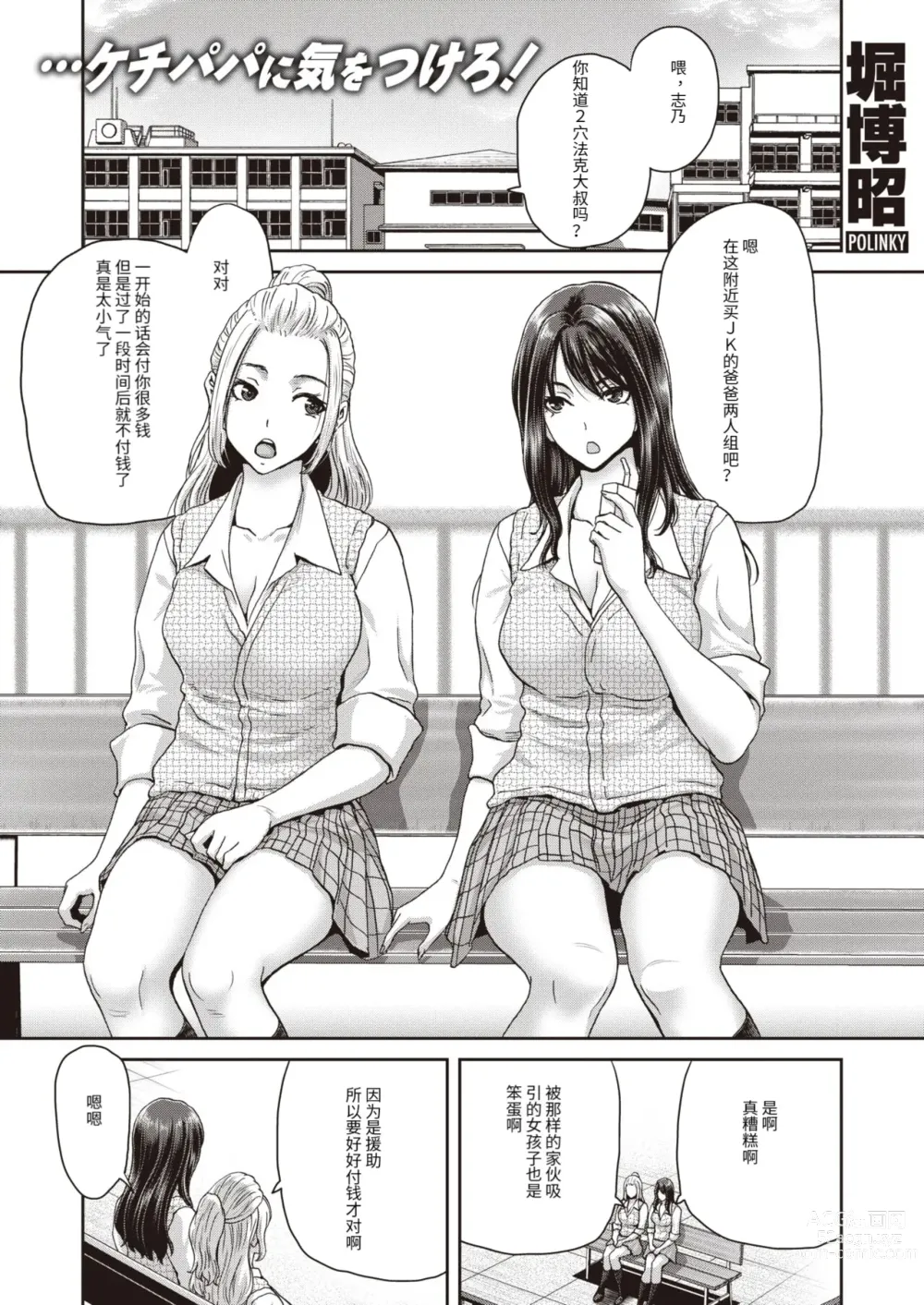 Page 1 of manga Papakatsu
