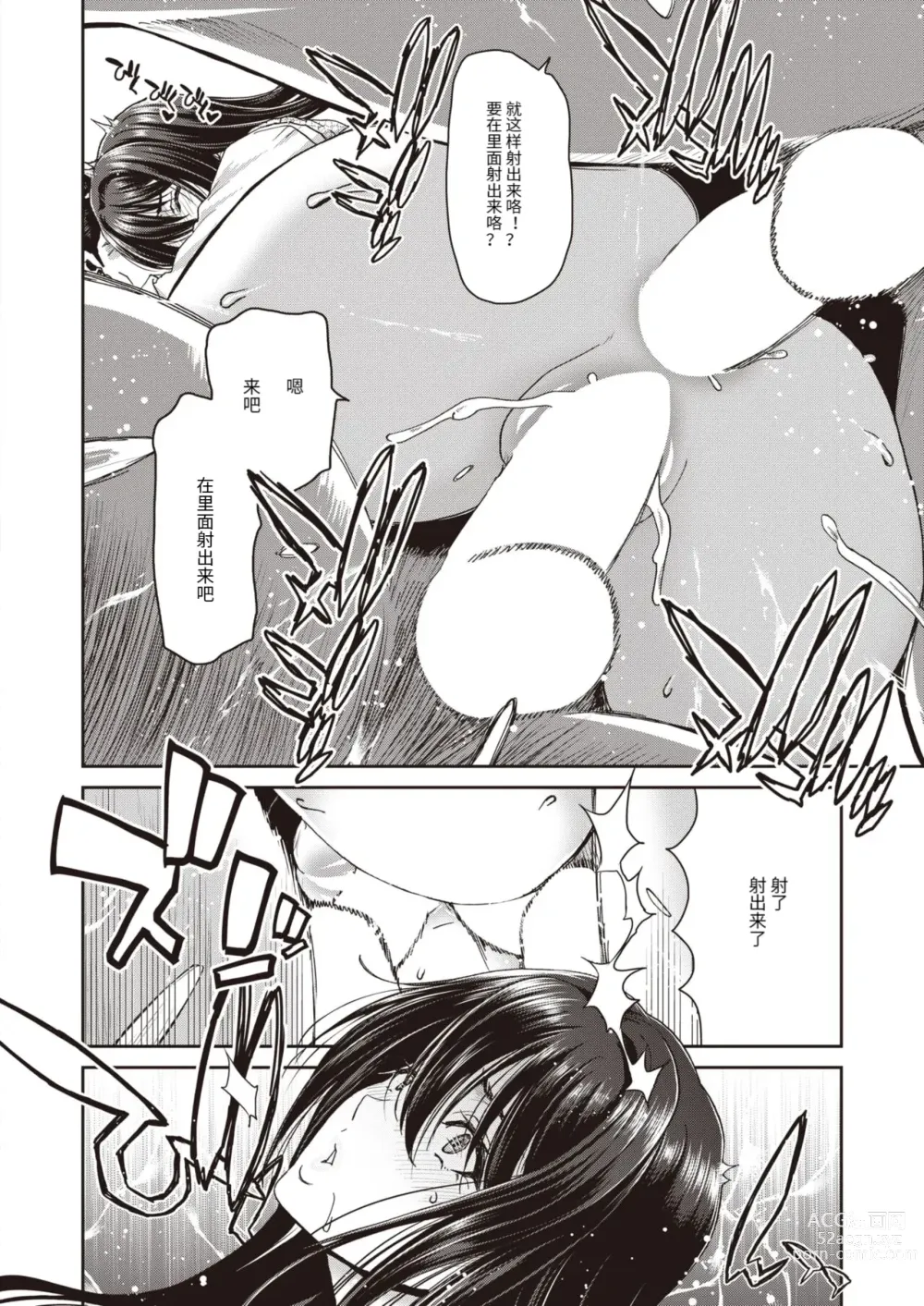 Page 22 of manga Papakatsu