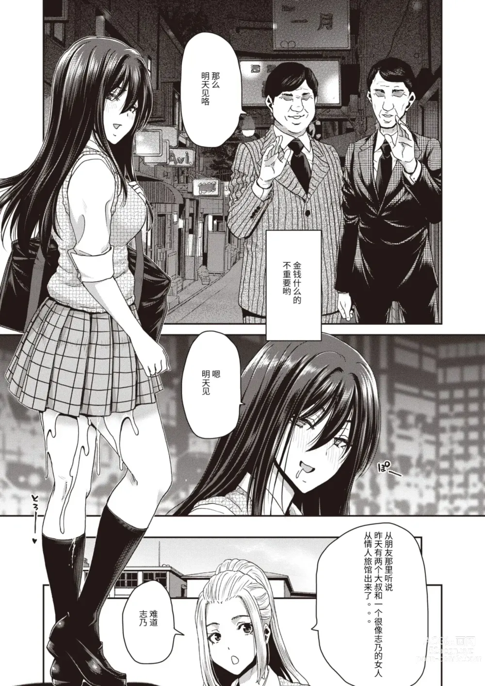 Page 25 of manga Papakatsu