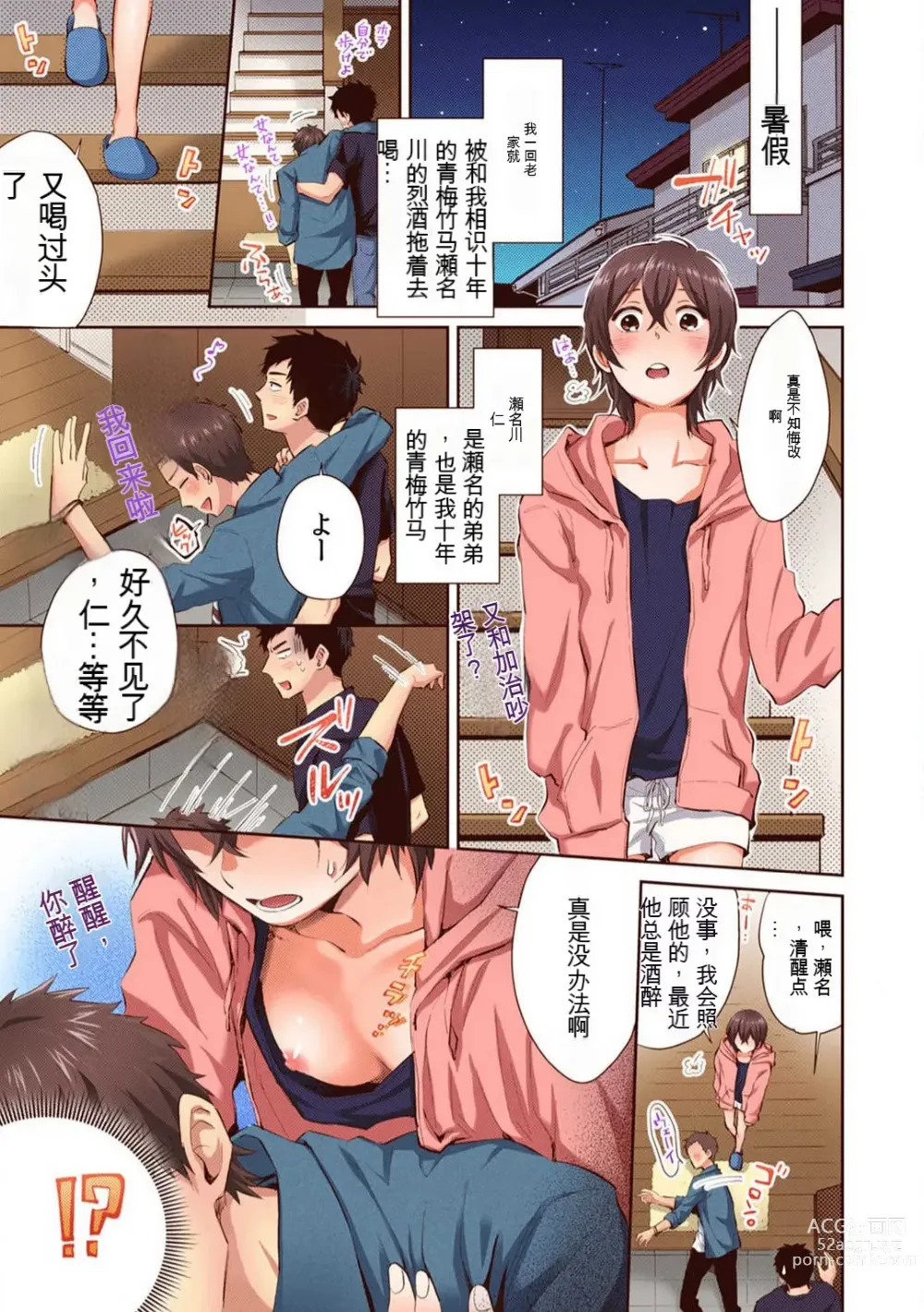 Page 2 of manga 「不要... 不要这么深...」插入到青梅竹马的深处进行身体检查 1-8 【GPT翻译】