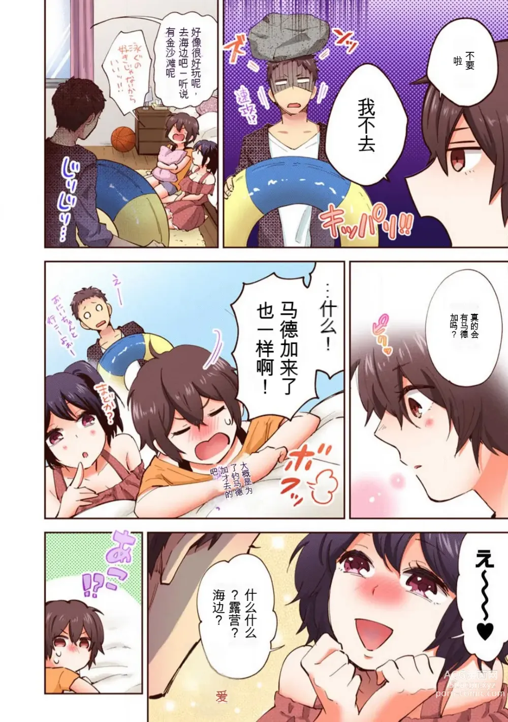 Page 103 of manga 「不要... 不要这么深...」插入到青梅竹马的深处进行身体检查 1-8 【GPT翻译】