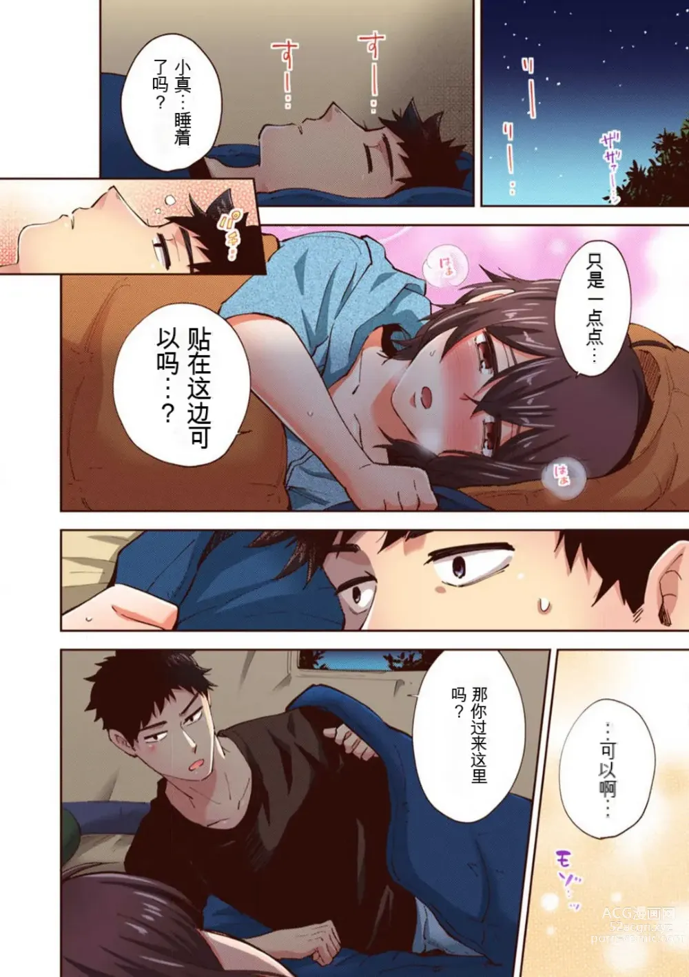 Page 159 of manga 「不要... 不要这么深...」插入到青梅竹马的深处进行身体检查 1-8 【GPT翻译】