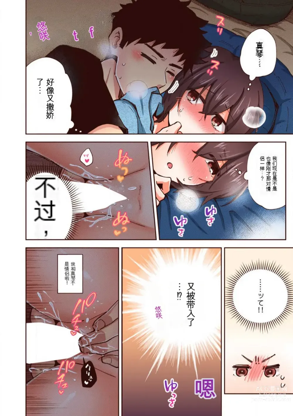 Page 171 of manga 「不要... 不要这么深...」插入到青梅竹马的深处进行身体检查 1-8 【GPT翻译】