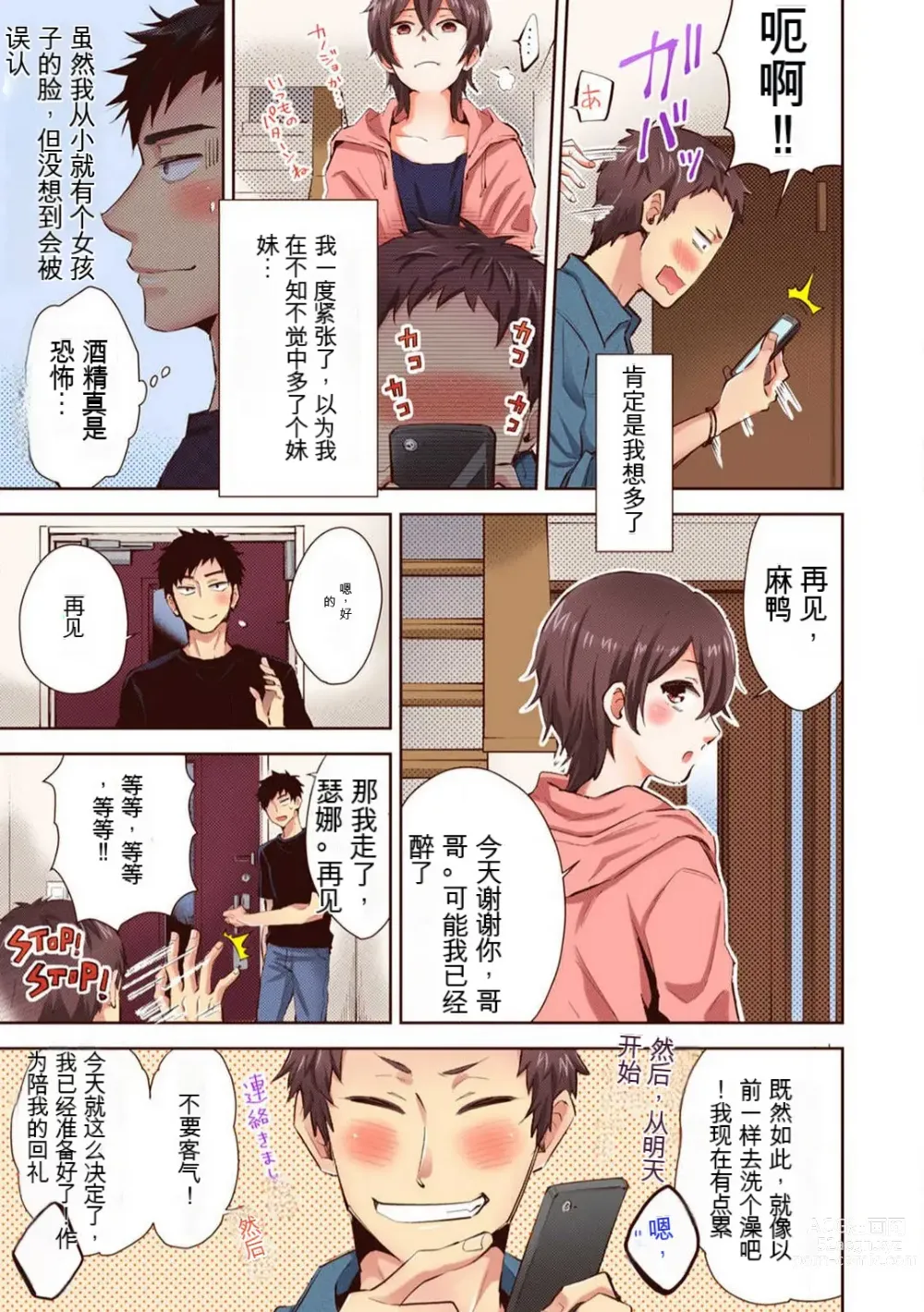 Page 4 of manga 「不要... 不要这么深...」插入到青梅竹马的深处进行身体检查 1-8 【GPT翻译】