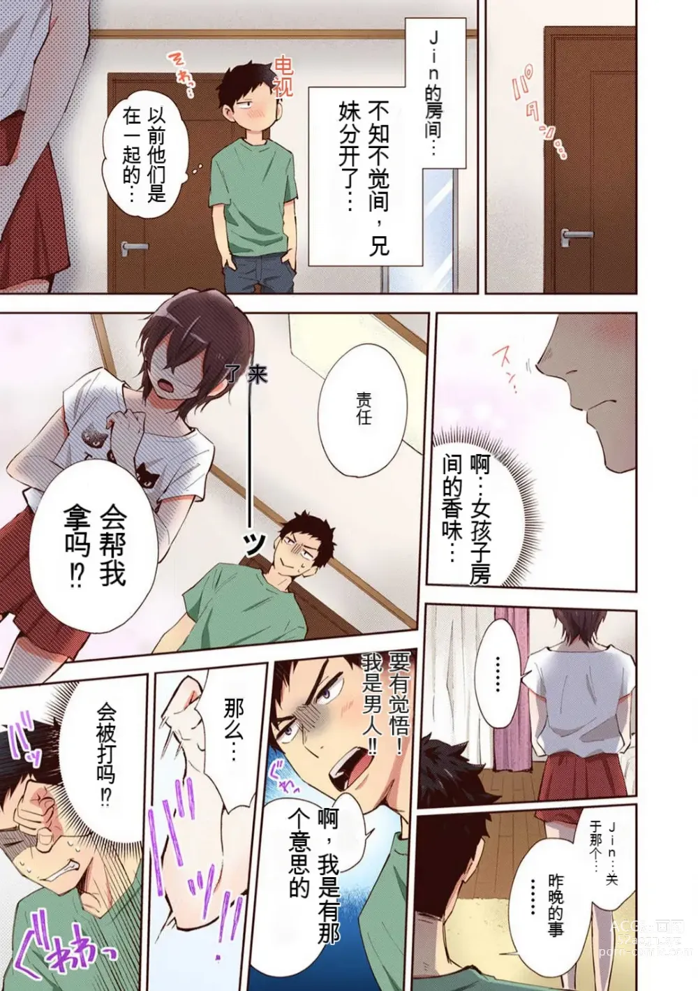 Page 45 of manga 「不要... 不要这么深...」插入到青梅竹马的深处进行身体检查 1-8 【GPT翻译】