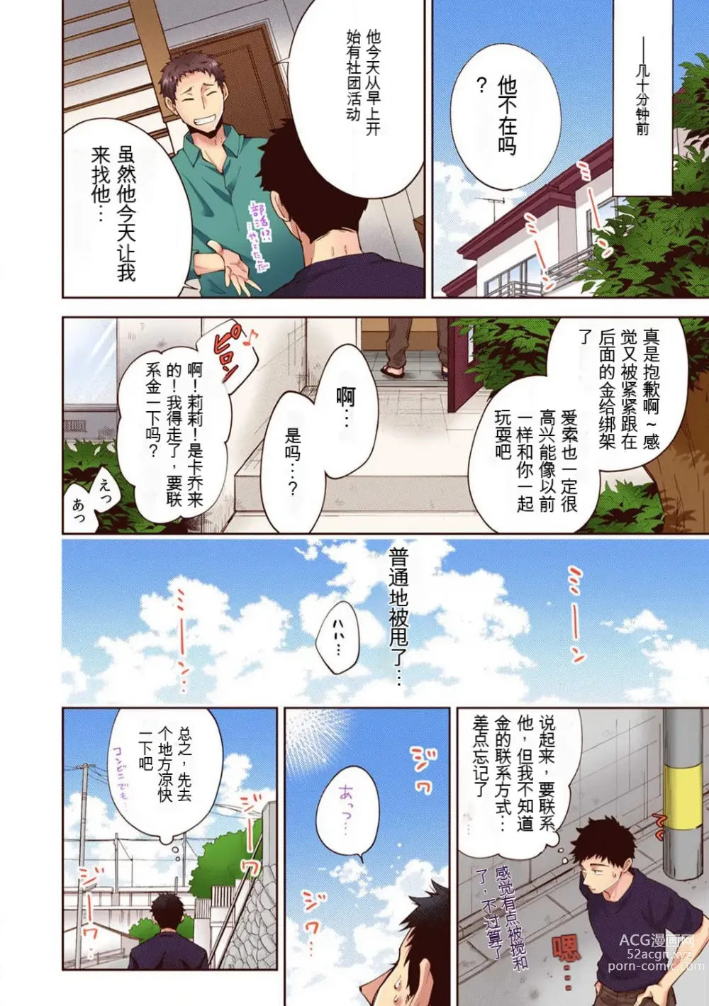 Page 78 of manga 「不要... 不要这么深...」插入到青梅竹马的深处进行身体检查 1-8 【GPT翻译】