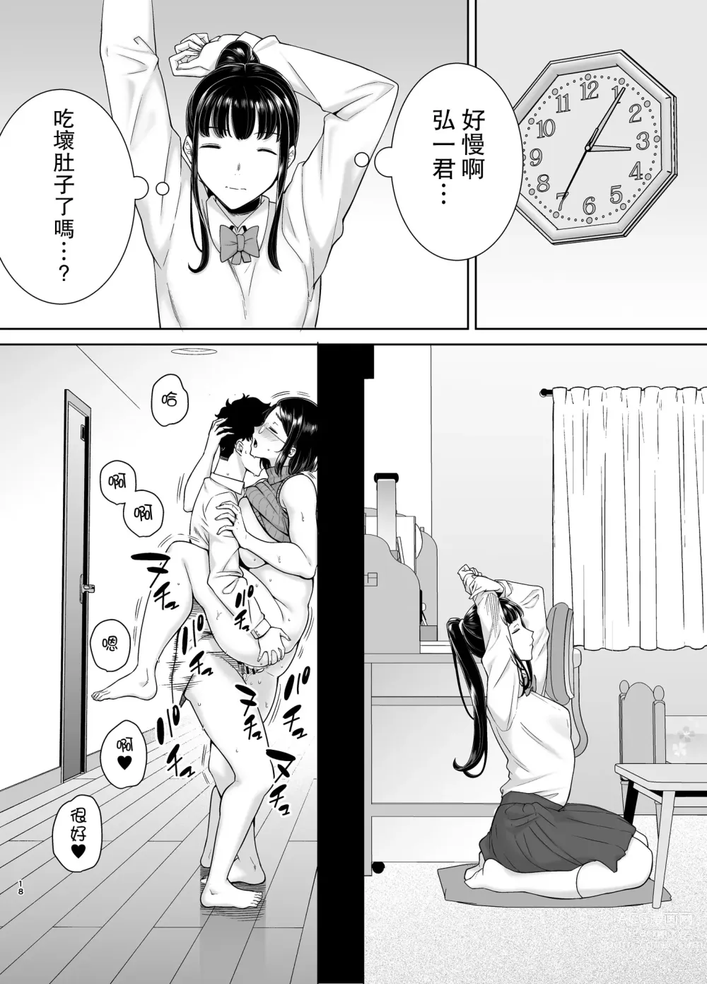 Page 17 of doujinshi 【瓜皮汉化】[DOLL PLAY (黒巣ガタリ)] かのまましんどろーむ2