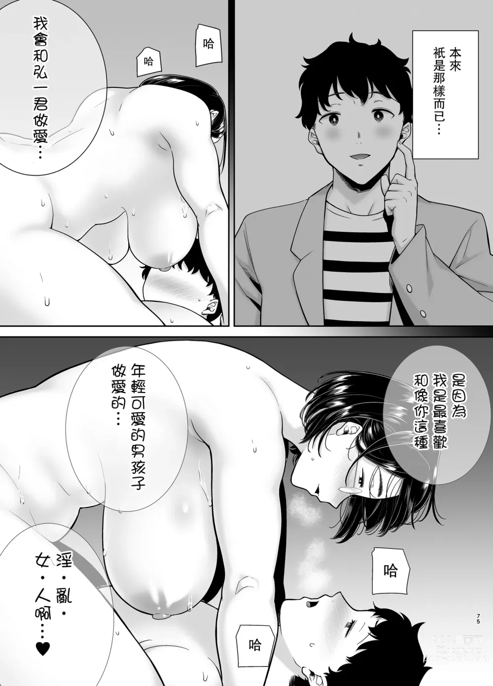 Page 74 of doujinshi 【瓜皮汉化】[DOLL PLAY (黒巣ガタリ)] かのまましんどろーむ2
