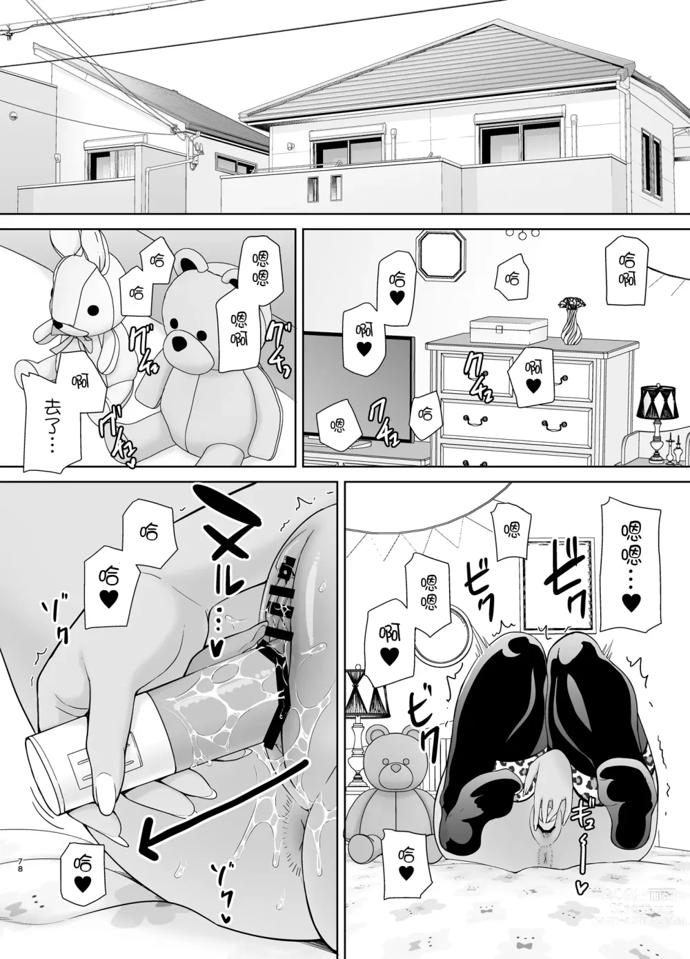 Page 77 of doujinshi 【瓜皮汉化】[DOLL PLAY (黒巣ガタリ)] かのまましんどろーむ2