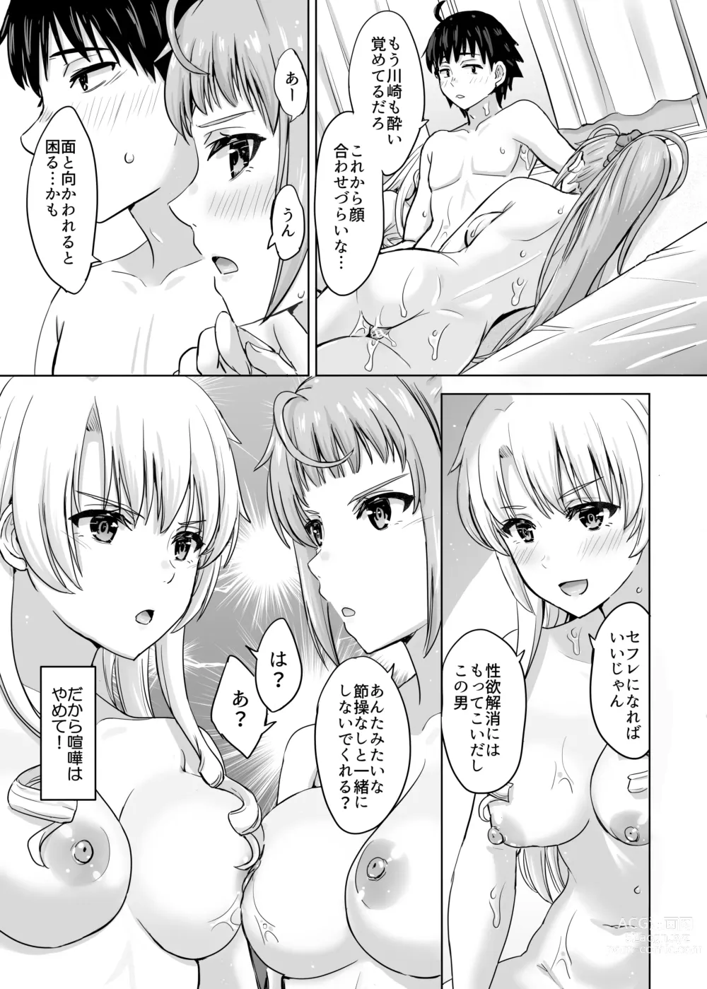 Page 40 of doujinshi Ashi-san Saki Saki Manga