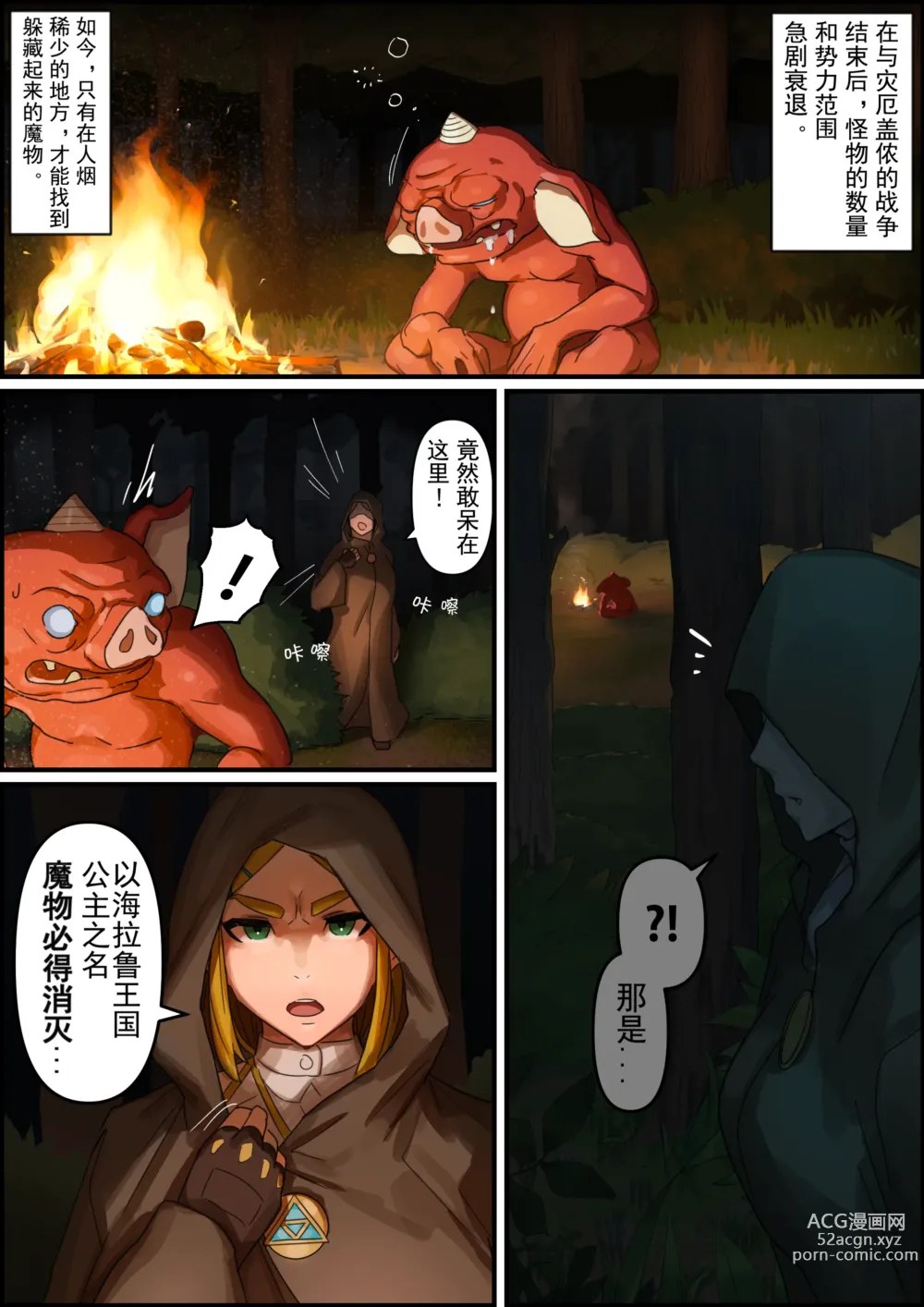 Page 1 of doujinshi Hyrule Ouke no Fukkou (decensored)
