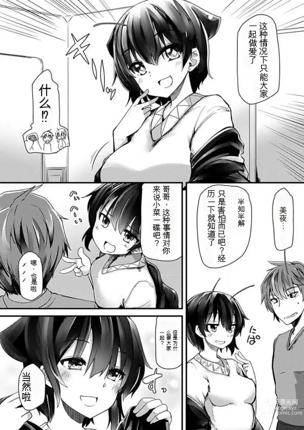 Page 116 of manga Shimai to Nanijin Dekiru ka na? 1-10