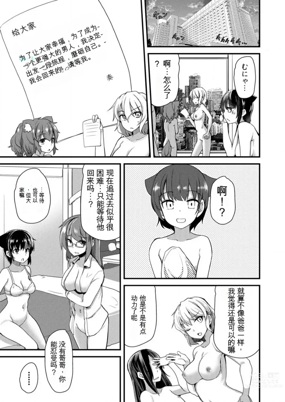 Page 241 of manga Shimai to Nanijin Dekiru ka na? 1-10