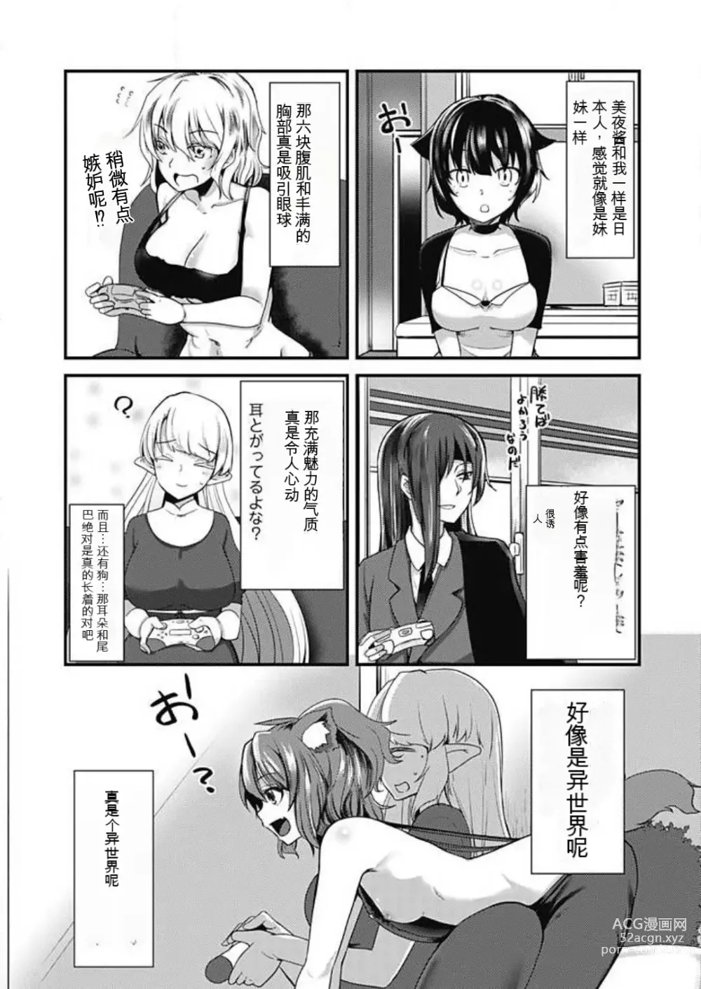 Page 7 of manga Shimai to Nanijin Dekiru ka na? 1-10