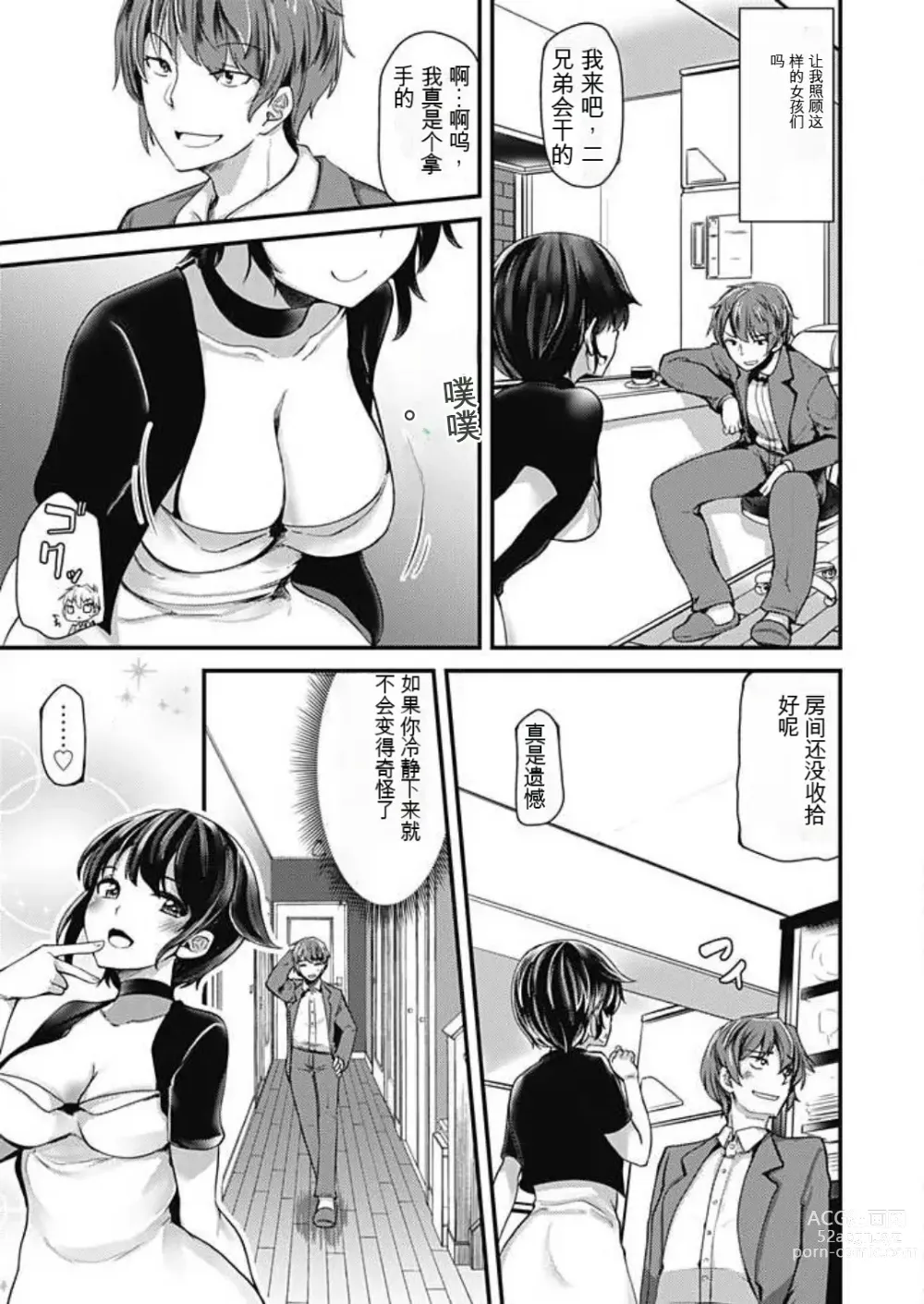 Page 8 of manga Shimai to Nanijin Dekiru ka na? 1-10