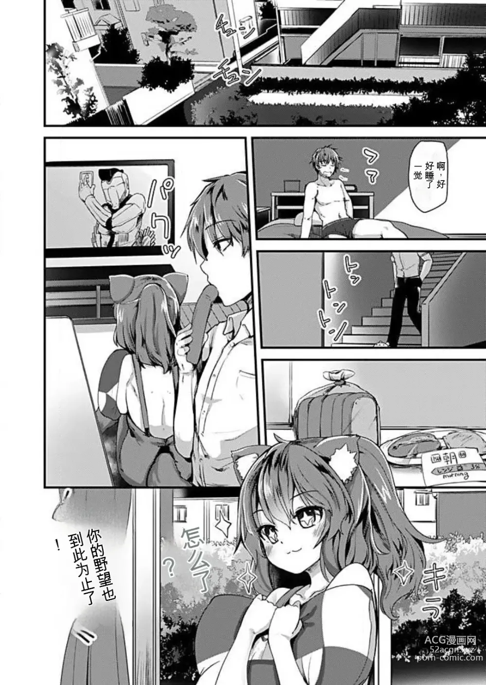 Page 72 of manga Shimai to Nanijin Dekiru ka na? 1-10