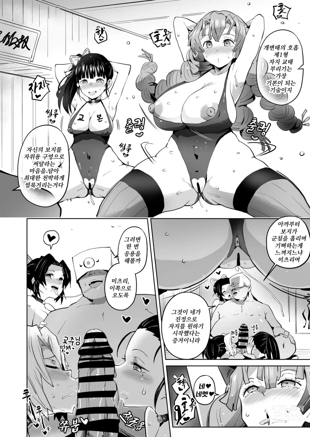 Page 5 of doujinshi 타멸 -둘째장- 오니타락편