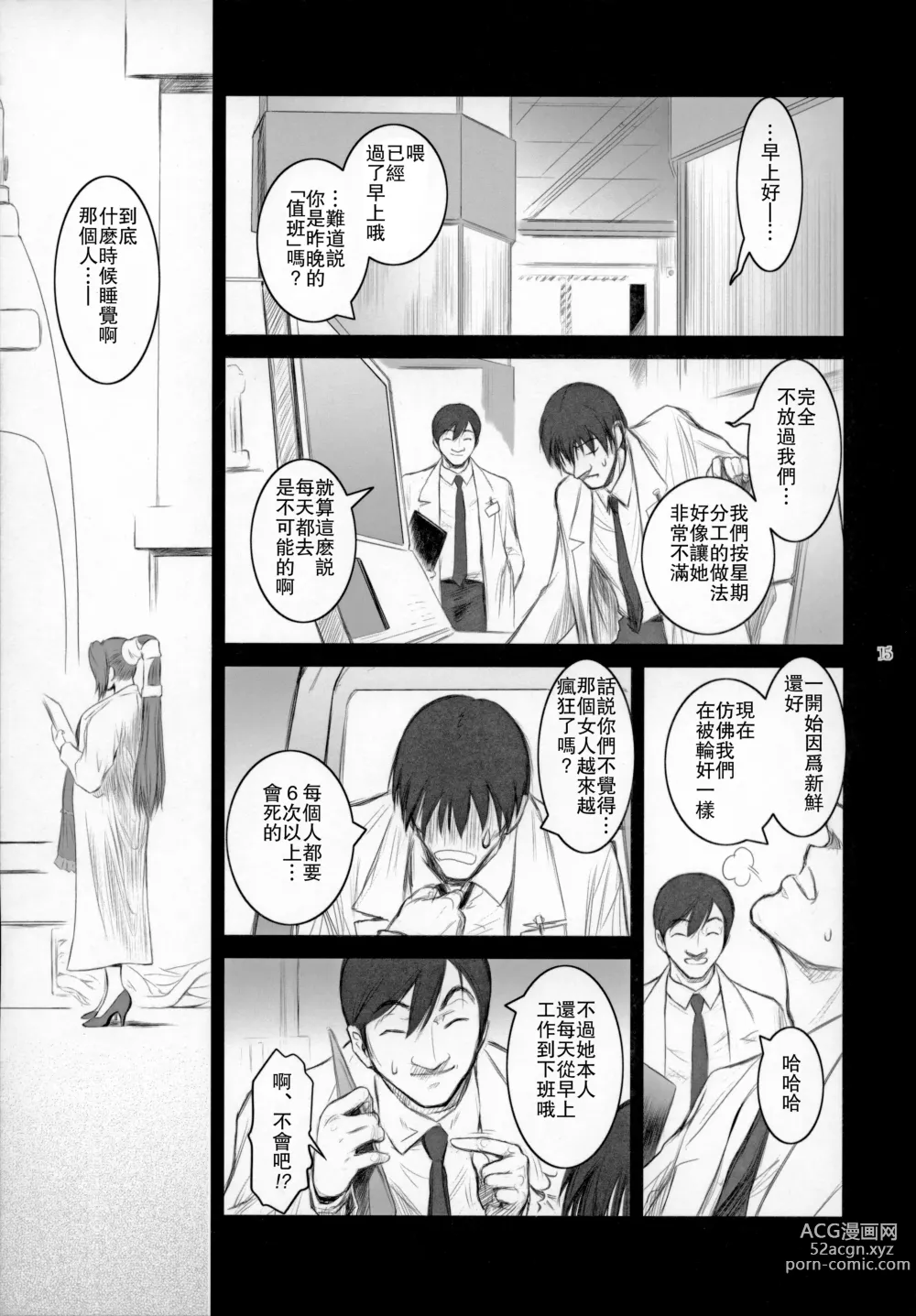 Page 14 of doujinshi Lucrecia V