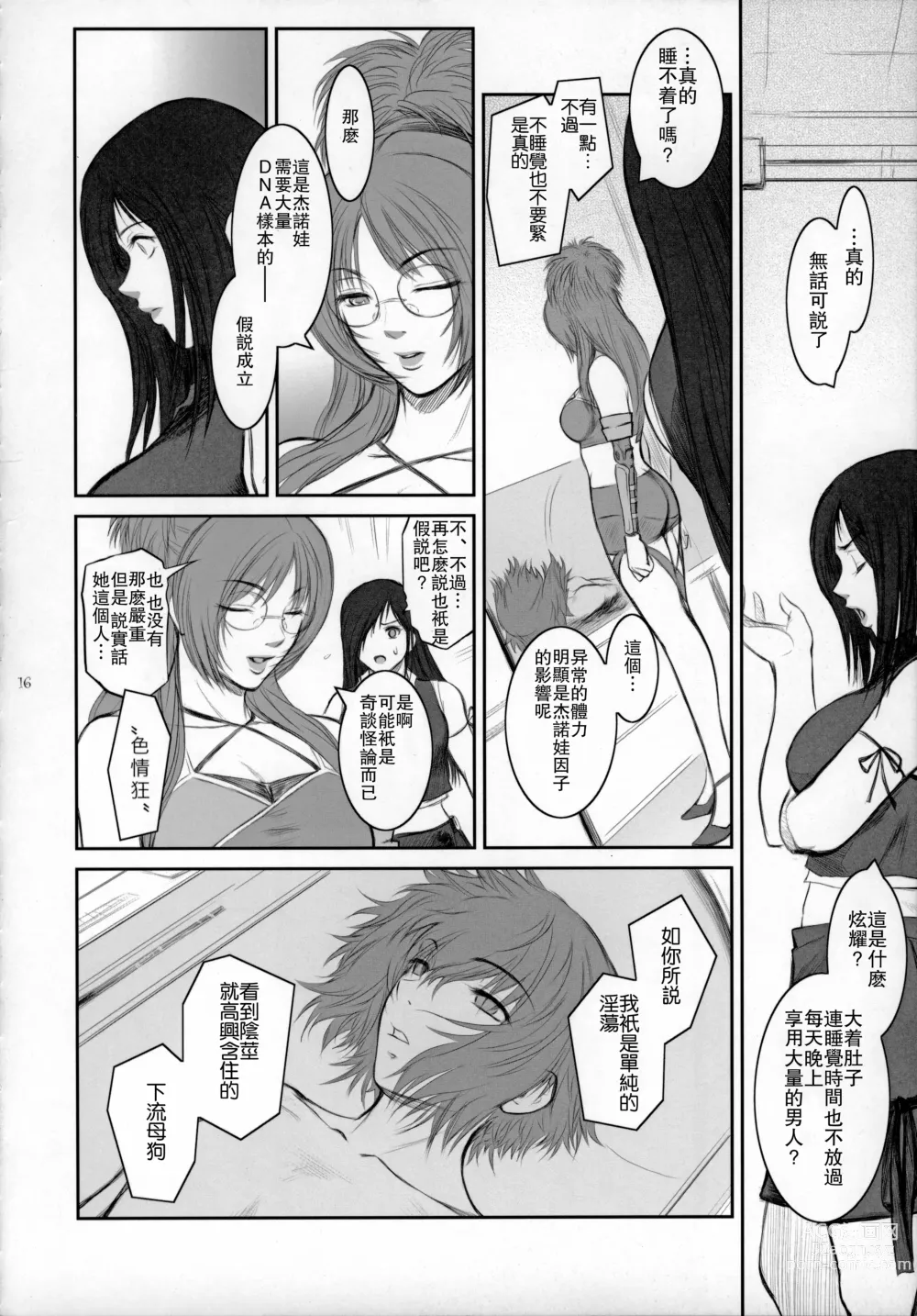 Page 15 of doujinshi Lucrecia V