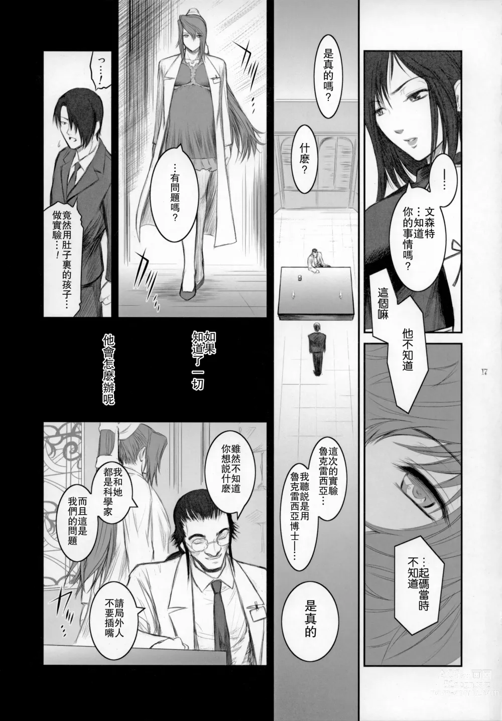 Page 16 of doujinshi Lucrecia V