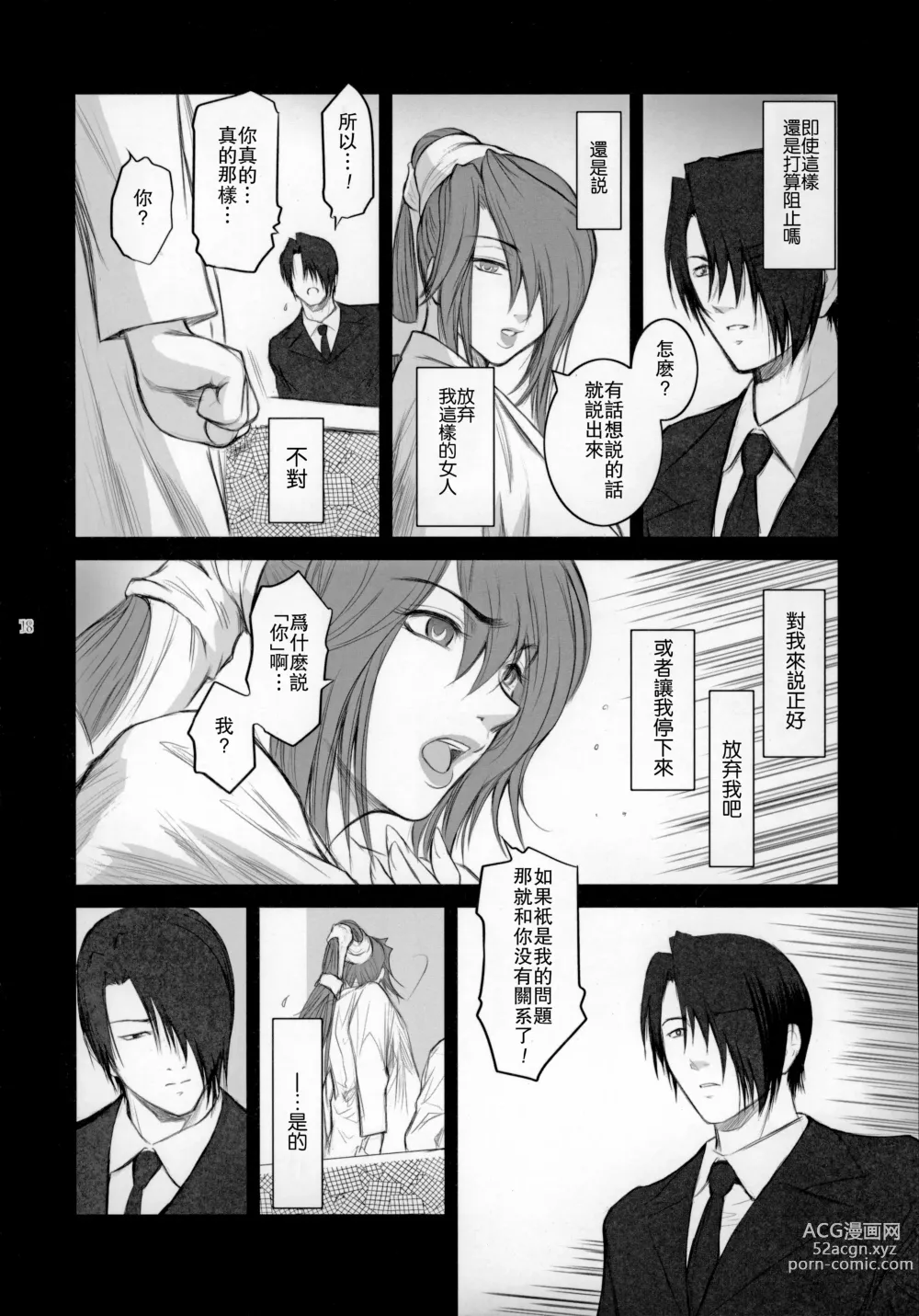 Page 17 of doujinshi Lucrecia V