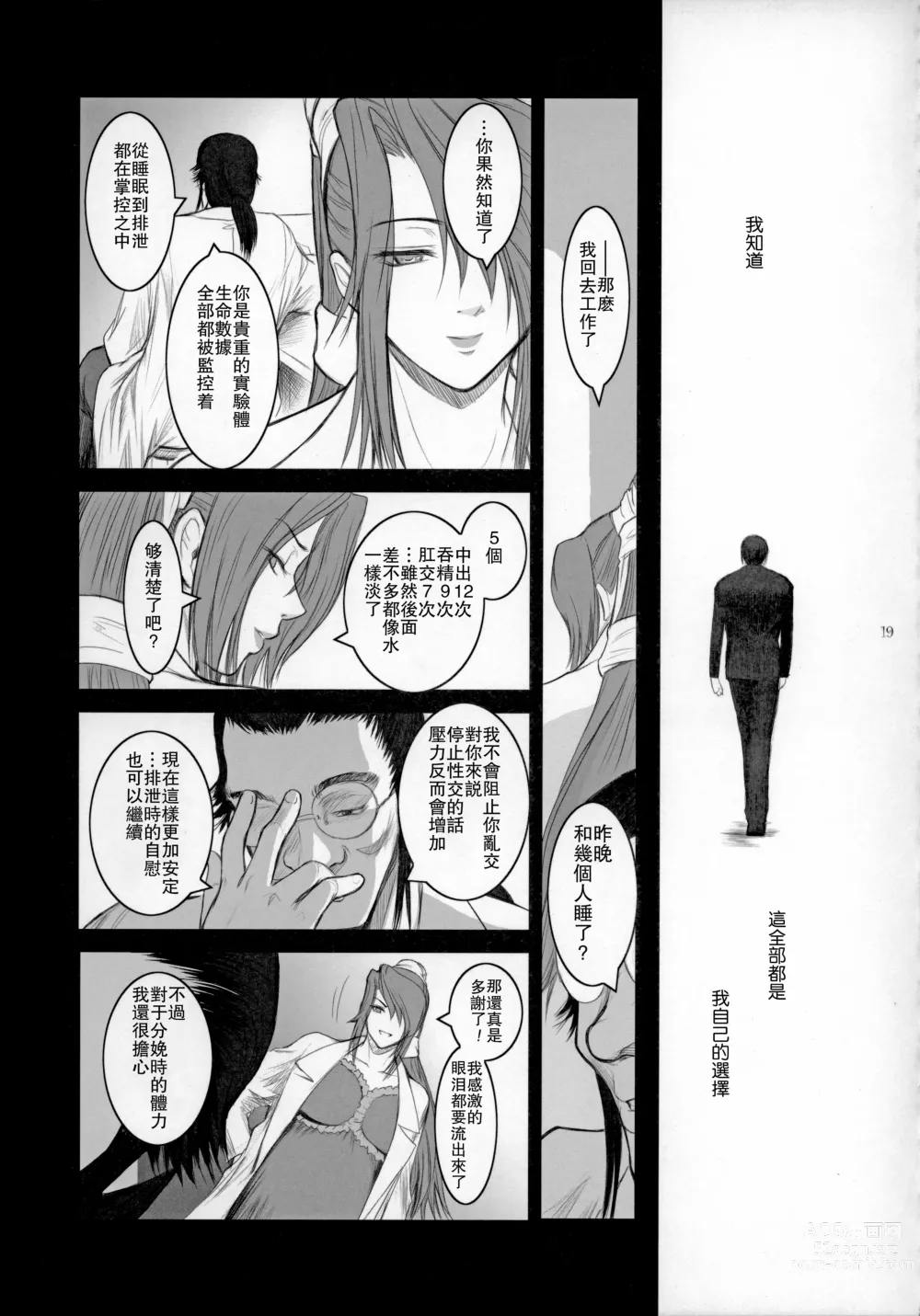 Page 18 of doujinshi Lucrecia V