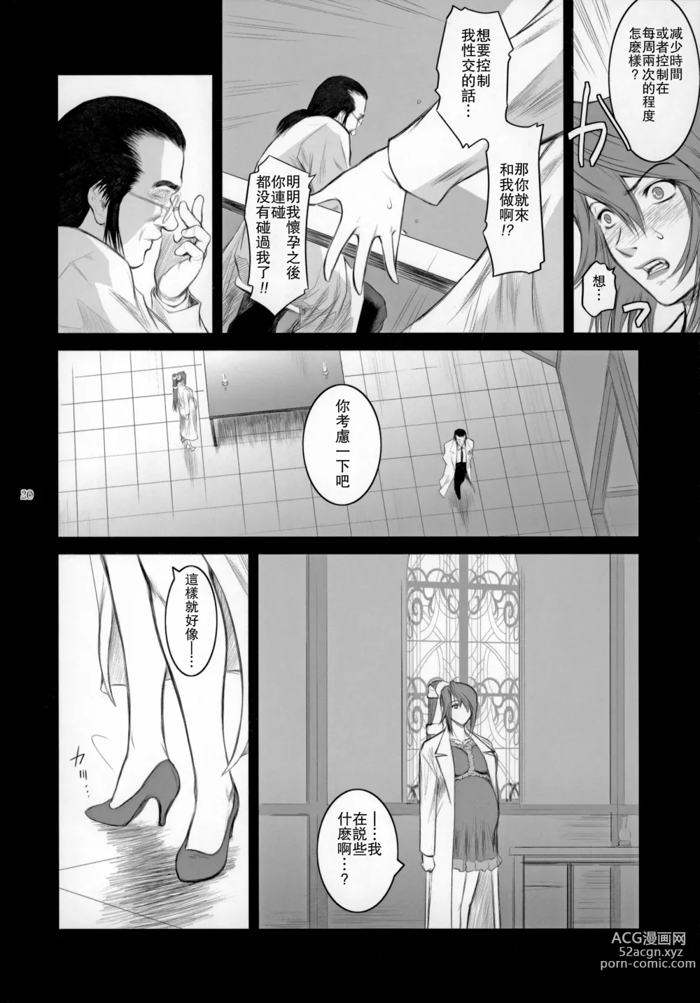 Page 19 of doujinshi Lucrecia V