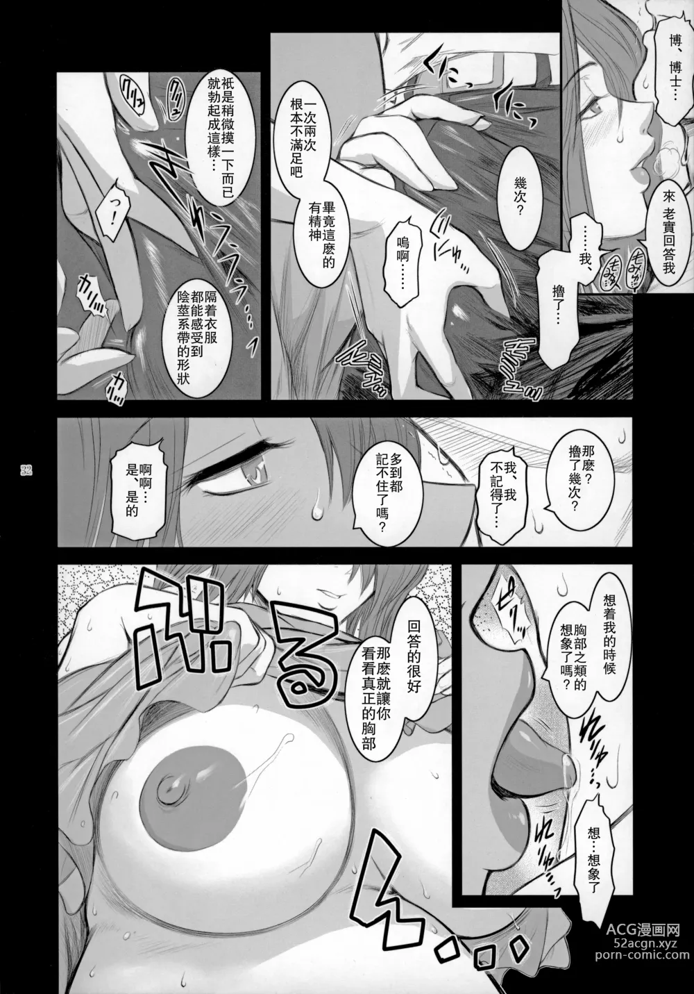 Page 31 of doujinshi Lucrecia V