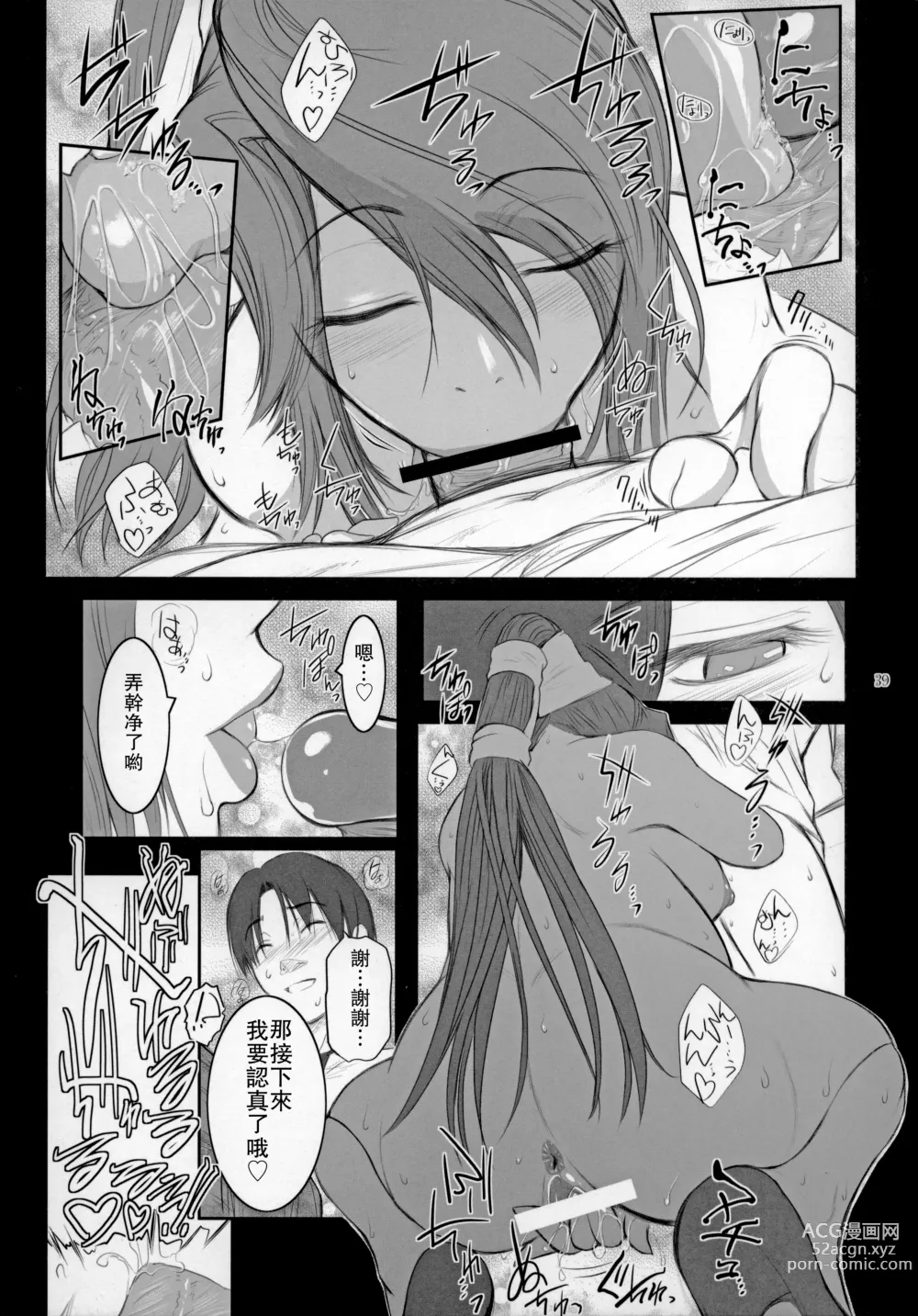 Page 38 of doujinshi Lucrecia V