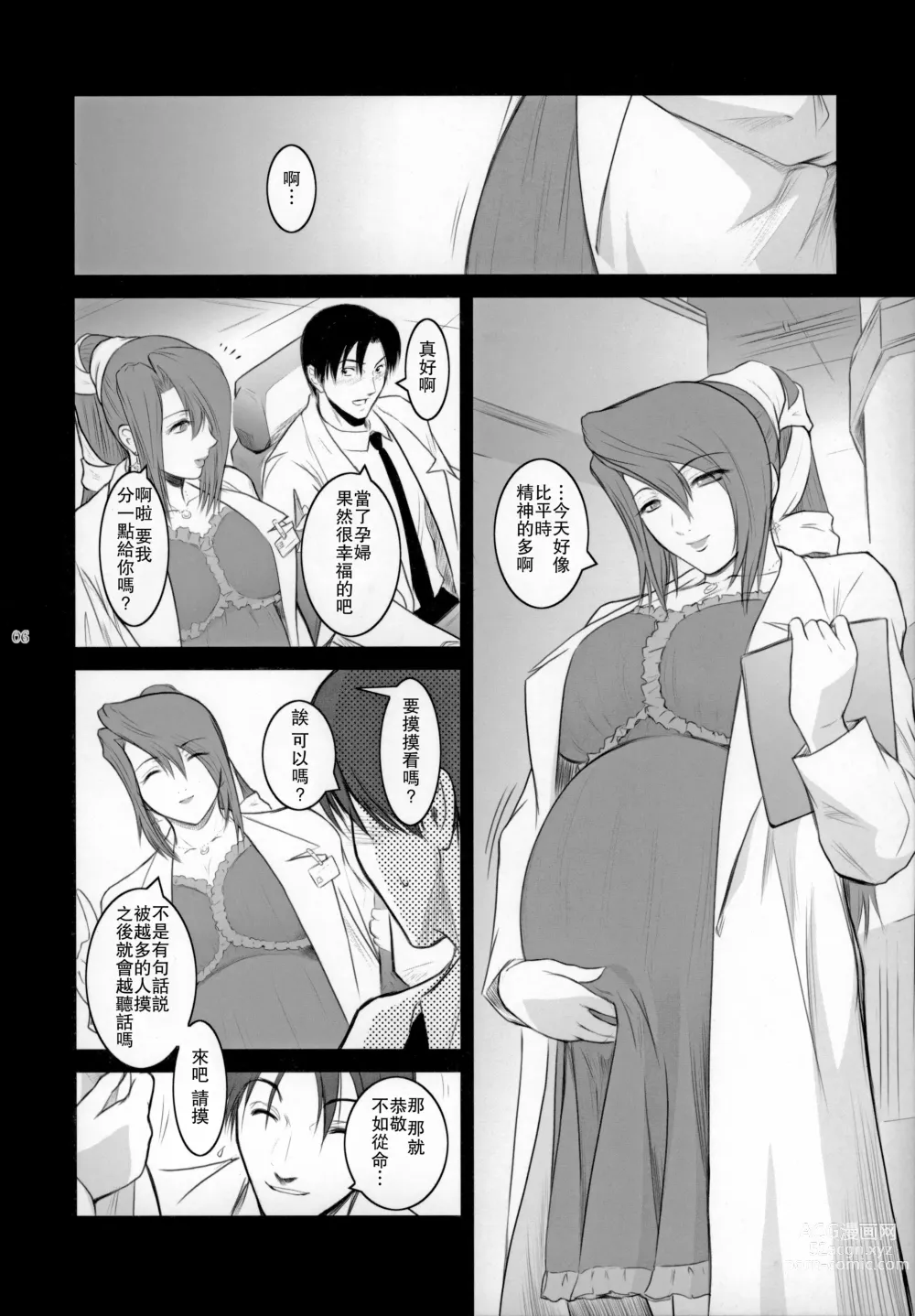 Page 5 of doujinshi Lucrecia V