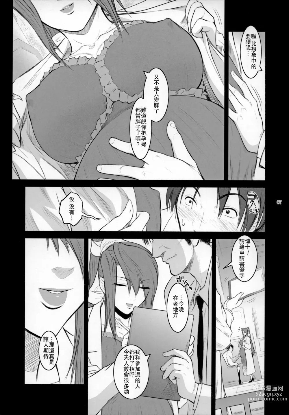 Page 6 of doujinshi Lucrecia V