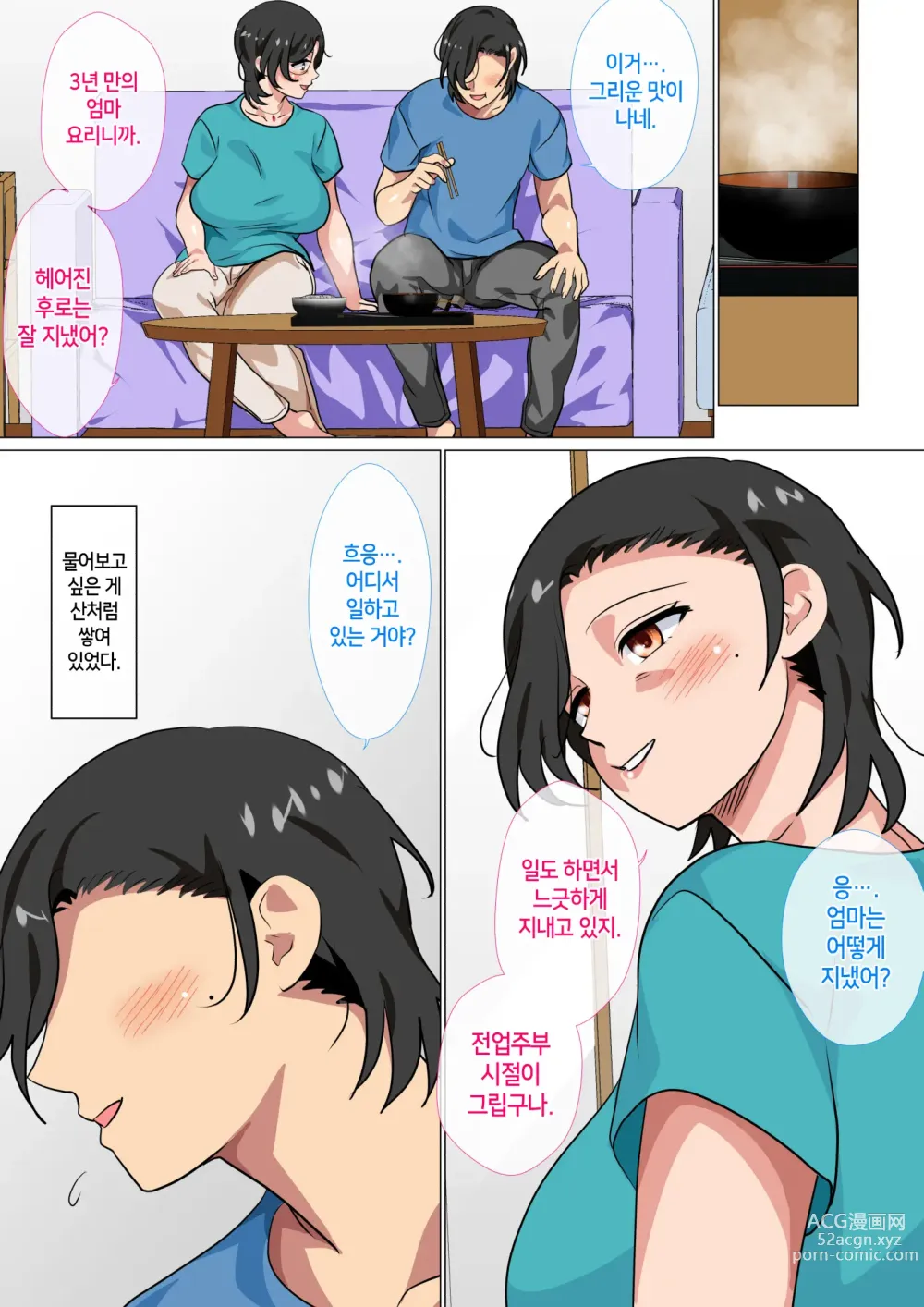 Page 11 of doujinshi 엄마에게 고백했더니 단 하루만 색스를 하게 해준 이야기 2