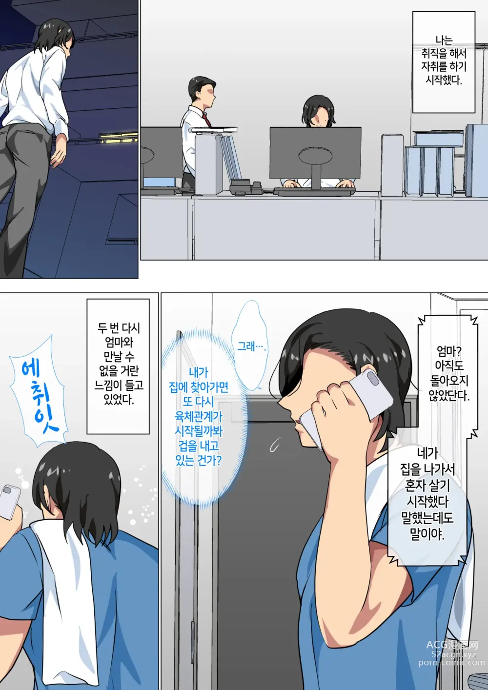 Page 4 of doujinshi 엄마에게 고백했더니 단 하루만 색스를 하게 해준 이야기 2