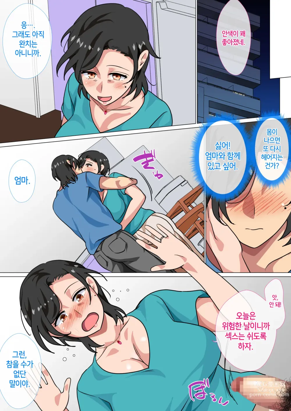 Page 35 of doujinshi 엄마에게 고백했더니 단 하루만 색스를 하게 해준 이야기 2