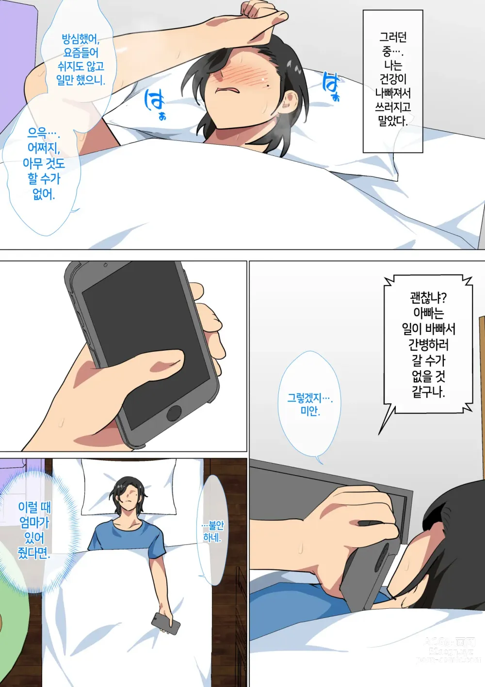 Page 5 of doujinshi 엄마에게 고백했더니 단 하루만 색스를 하게 해준 이야기 2