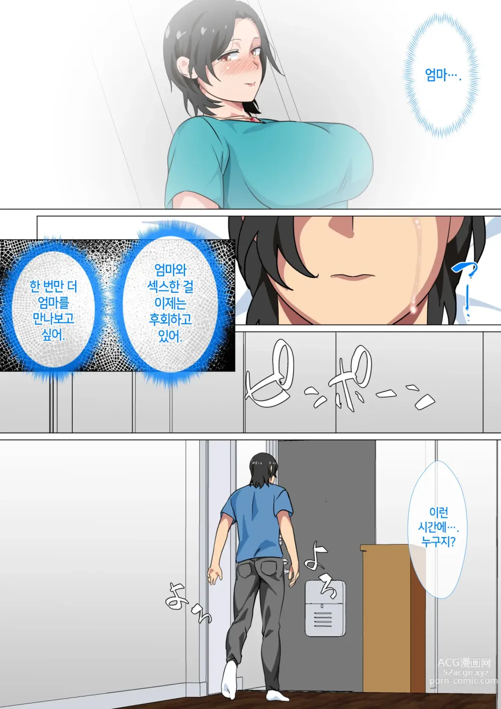 Page 6 of doujinshi 엄마에게 고백했더니 단 하루만 색스를 하게 해준 이야기 2
