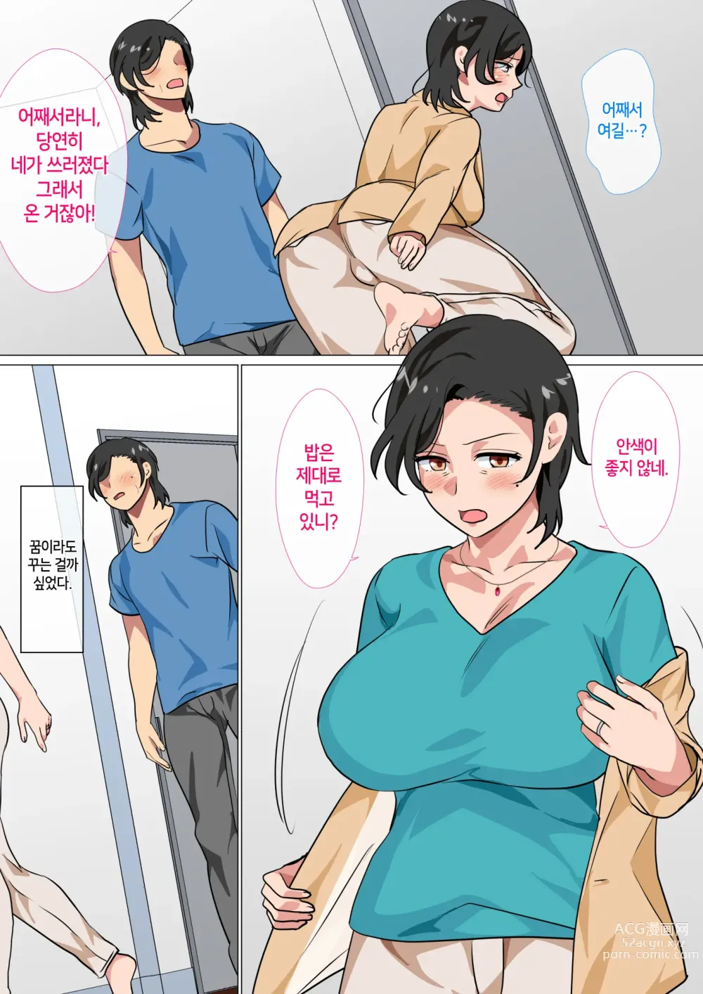 Page 8 of doujinshi 엄마에게 고백했더니 단 하루만 색스를 하게 해준 이야기 2