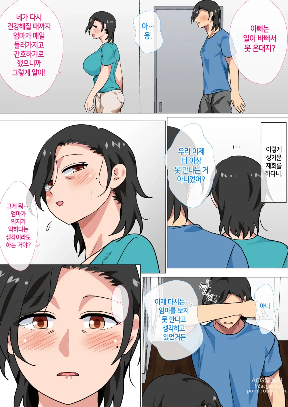 Page 9 of doujinshi 엄마에게 고백했더니 단 하루만 색스를 하게 해준 이야기 2