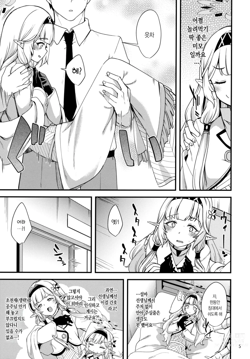 Page 4 of doujinshi 어느 날의 초천재 음란계 병약 미소녀 해커