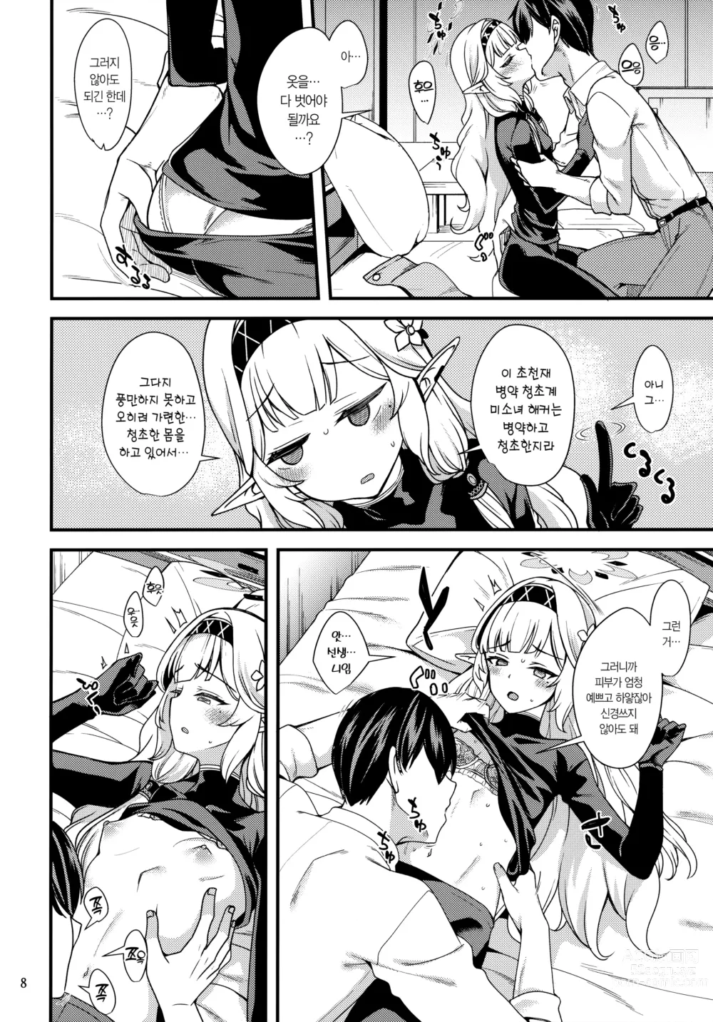 Page 7 of doujinshi 어느 날의 초천재 음란계 병약 미소녀 해커