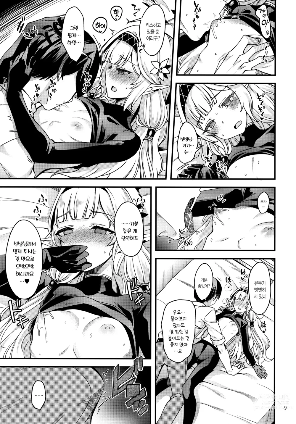 Page 8 of doujinshi 어느 날의 초천재 음란계 병약 미소녀 해커