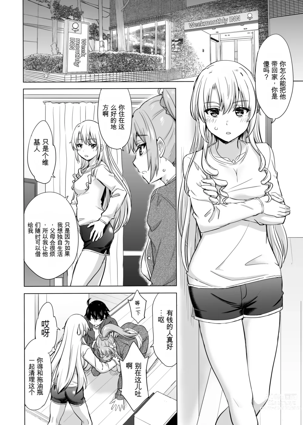 Page 2 of doujinshi あーしさんサキサキ漫画 (我的青春恋爱物语果然有问题)【GPT翻译】