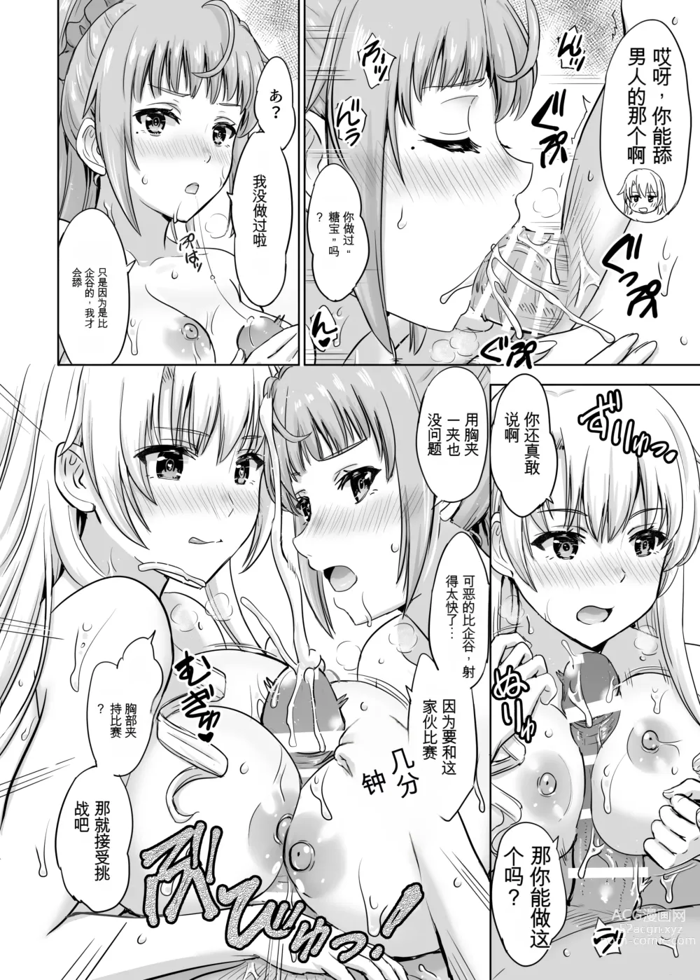 Page 35 of doujinshi あーしさんサキサキ漫画 (我的青春恋爱物语果然有问题)【GPT翻译】