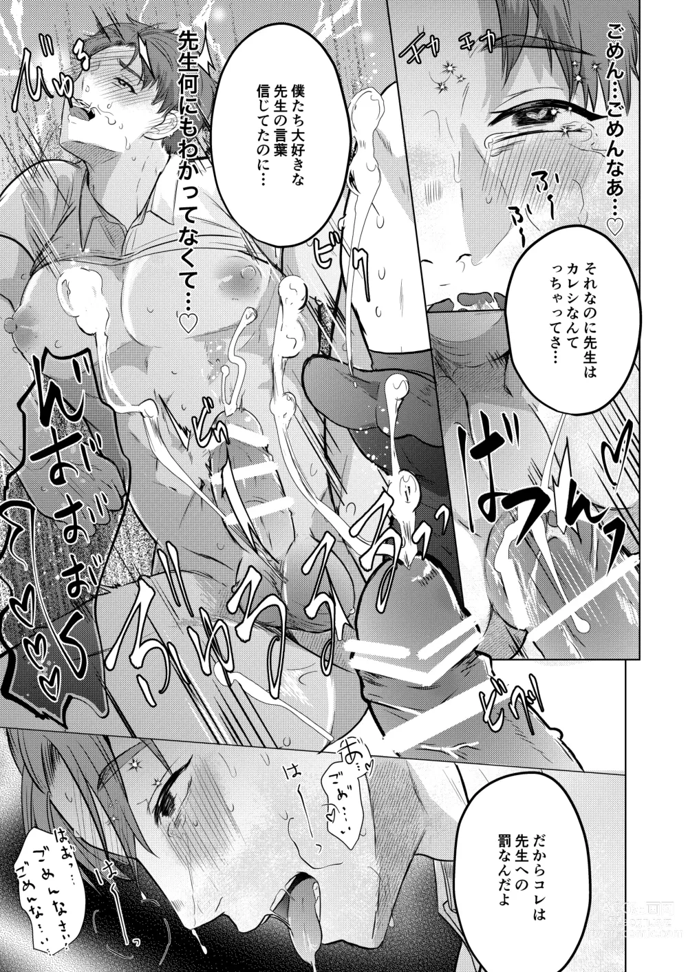 Page 24 of doujinshi Gakkou no Sensei