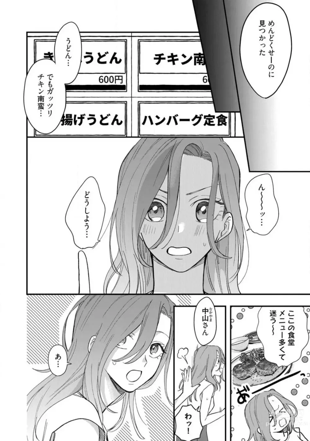 Page 73 of manga Ichizu na Sokubaku Yakuza wa Ojou o Hanasanai!? ~Himitsu no Koibito Seikatsu~ 1-3