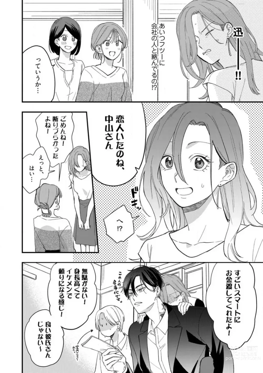 Page 75 of manga Ichizu na Sokubaku Yakuza wa Ojou o Hanasanai!? ~Himitsu no Koibito Seikatsu~ 1-3