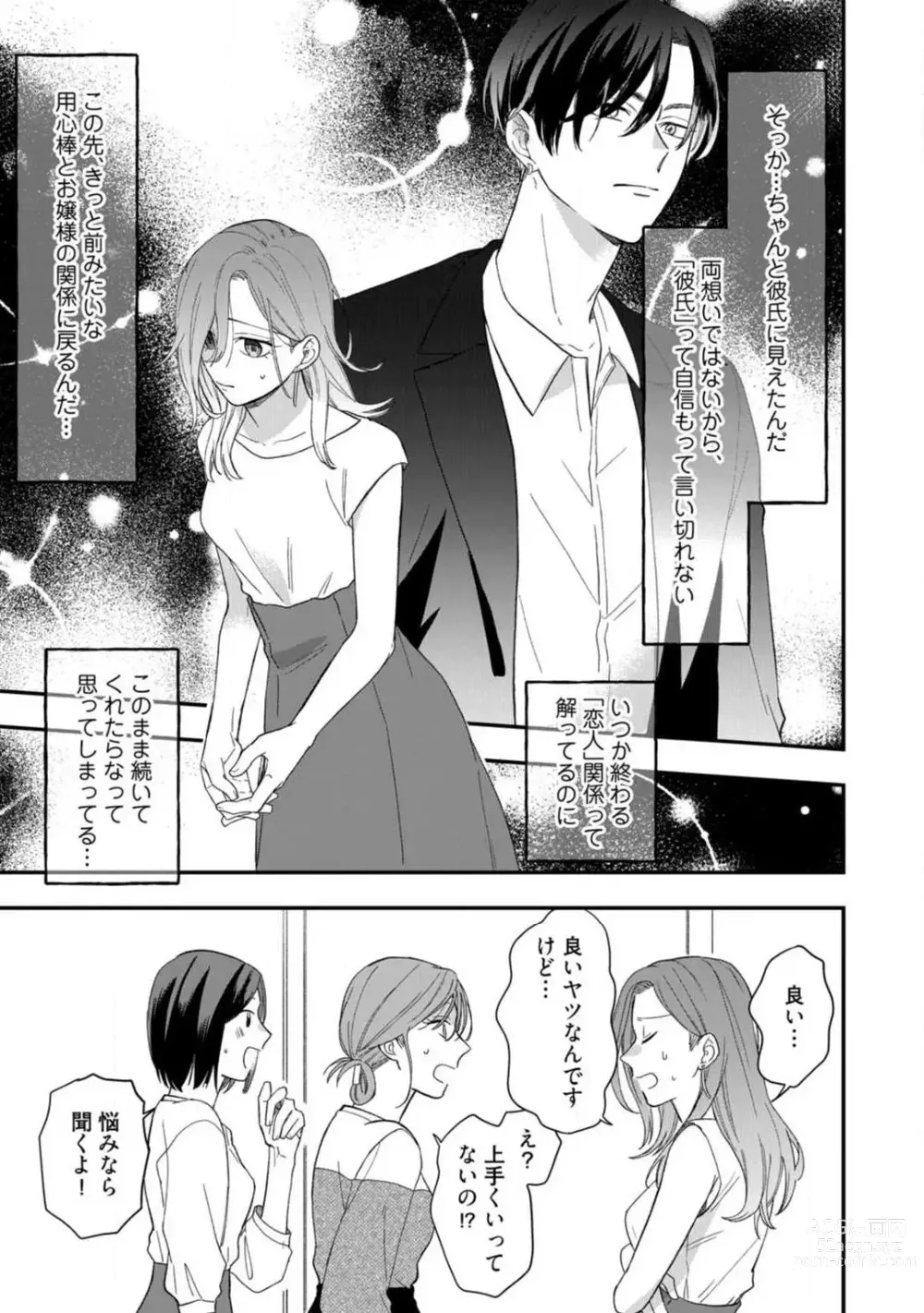 Page 76 of manga Ichizu na Sokubaku Yakuza wa Ojou o Hanasanai!? ~Himitsu no Koibito Seikatsu~ 1-3